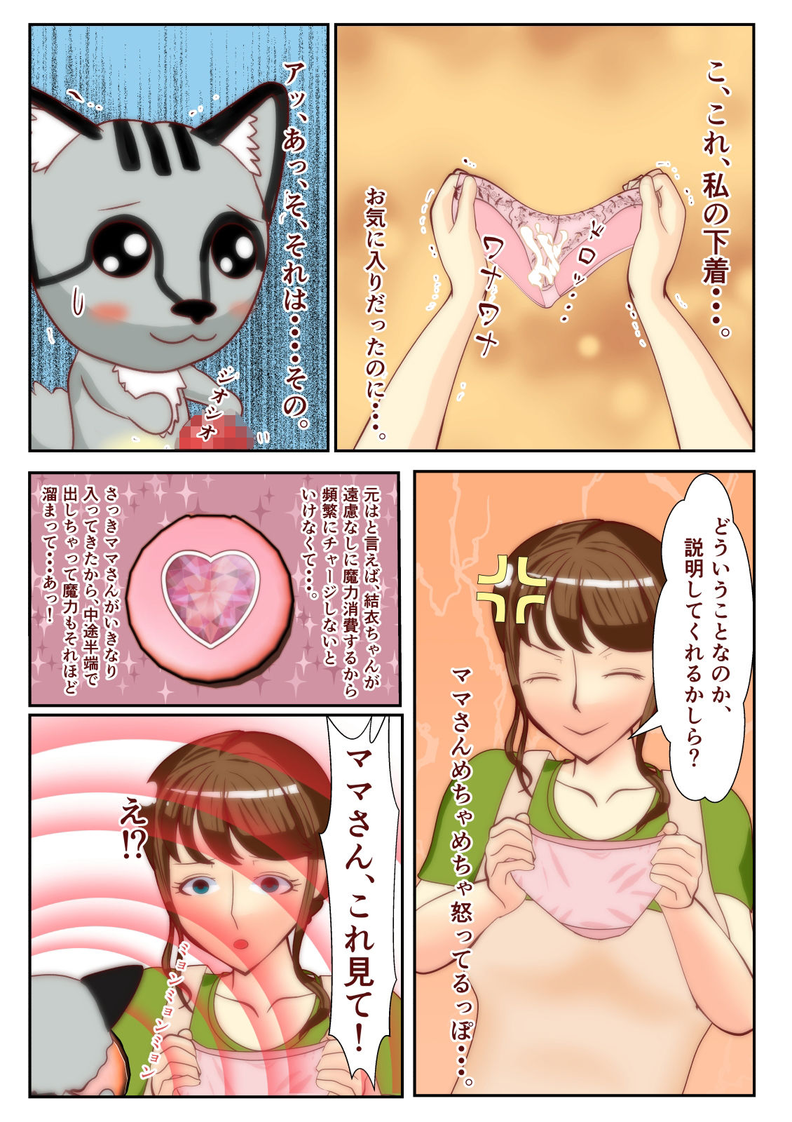 サンプル画像6:魔法少女ユーナ(玄武堂) [d_461842]