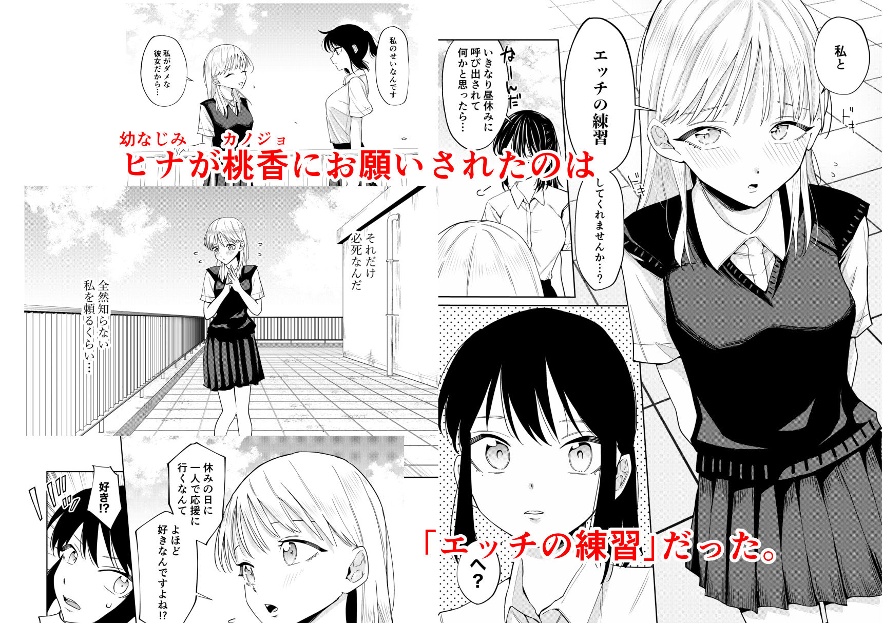 サンプル画像2:エッチの練習相手だった幼なじみに恋人ができた3(南波) [d_461911]