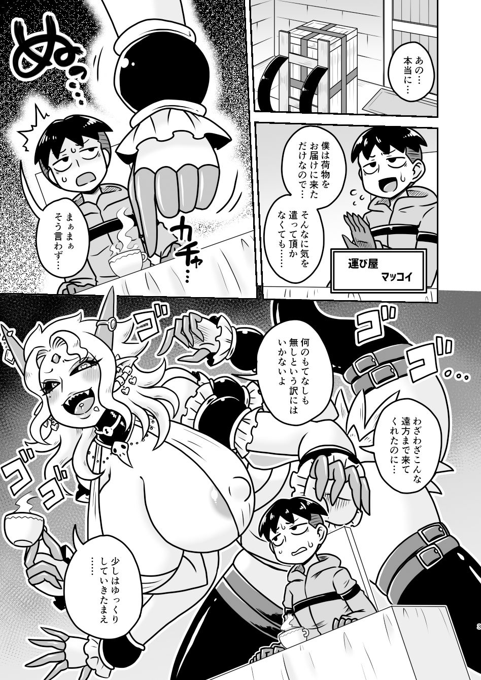 サンプル画像1:収集悪魔のコレクション(ちゃぺでぃぞ2) [d_461912]