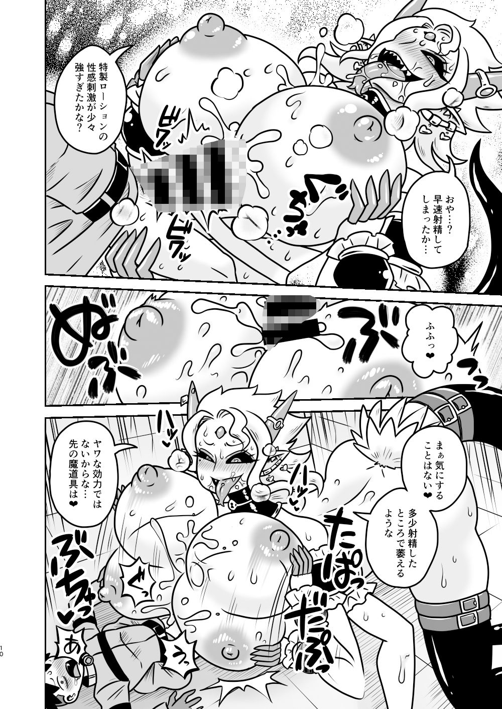 サンプル画像2:収集悪魔のコレクション(ちゃぺでぃぞ2) [d_461912]