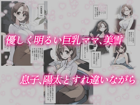 サンプル画像4:大好きな巨乳ママと恋人になったら毎日えっちで幸せすぎた話(ままらぶ) [d_461939]