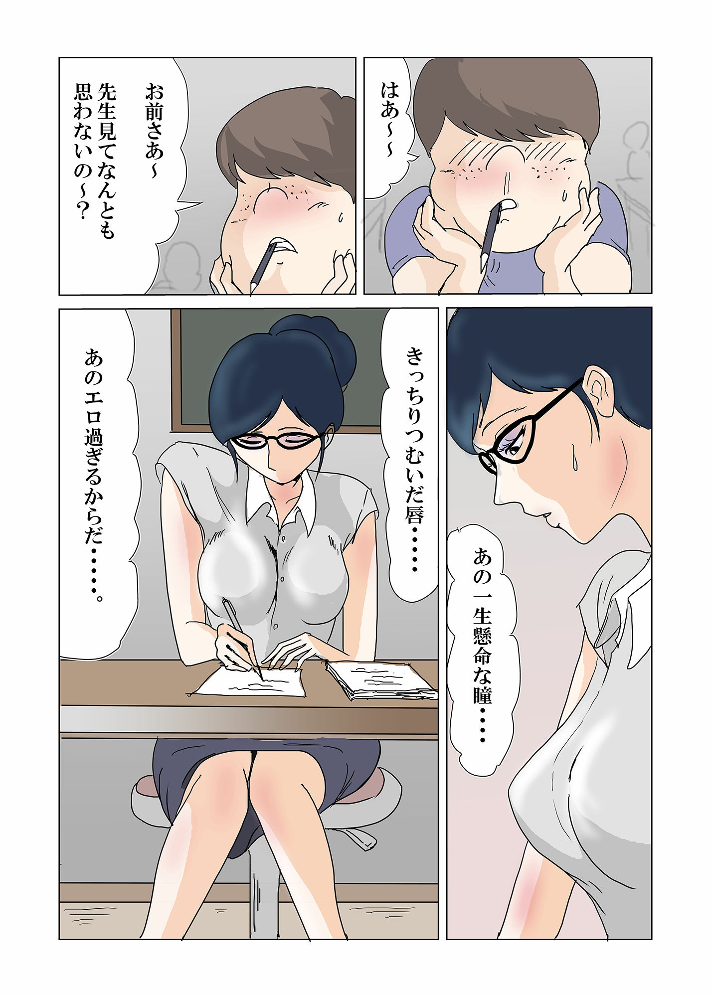 サンプル画像2:人妻女教師と二人の子豚たち〜メガネ女教師美佐子編〜(三つ目) [d_461953]