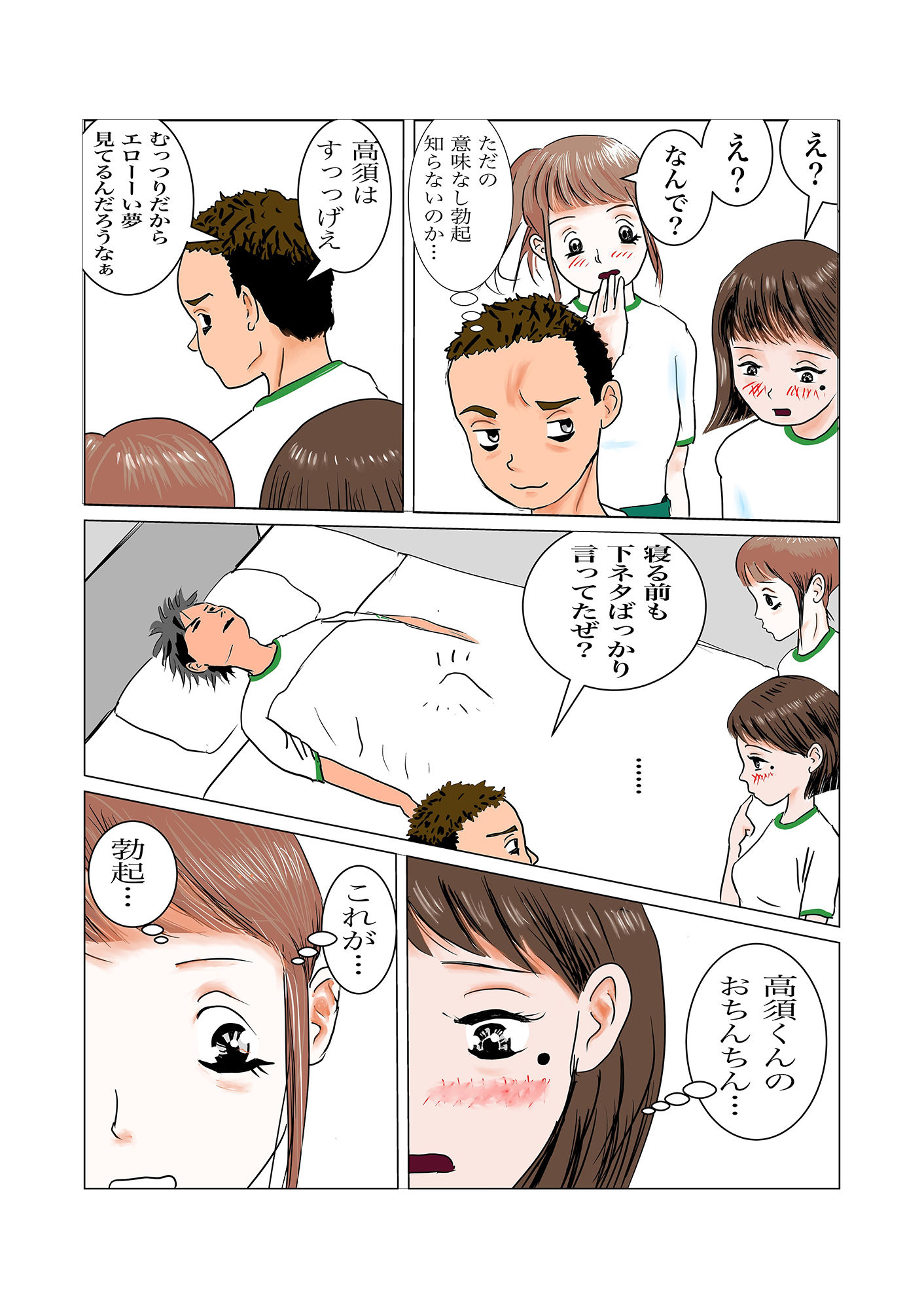 サンプル画像5:ちんぽを見たがる女たち（地味子エリちゃん）(淫闘士さやっぴ) [d_461961]