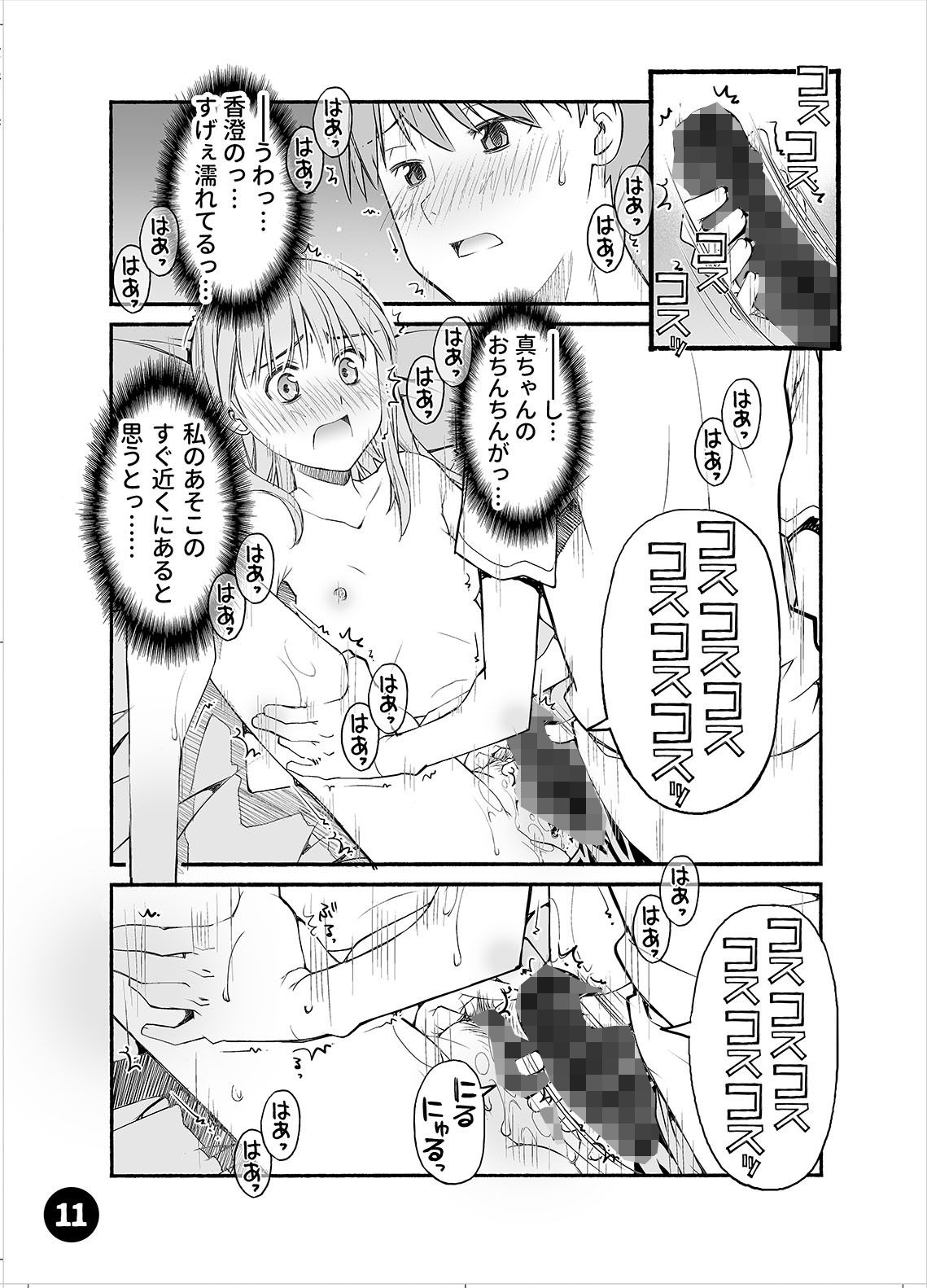 サンプル画像4:幼馴染のお願い(紅屋) [d_461989]