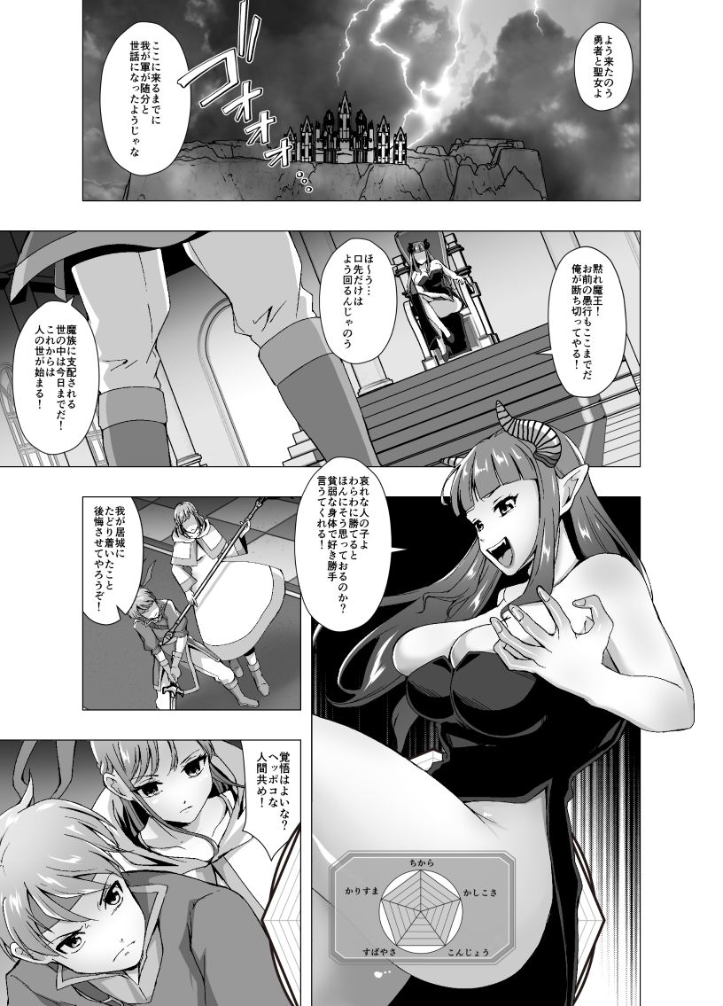 サンプル画像1:皮化魔王はステータスを書き換えられる(ぽいぽいラーメン) [d_462000]