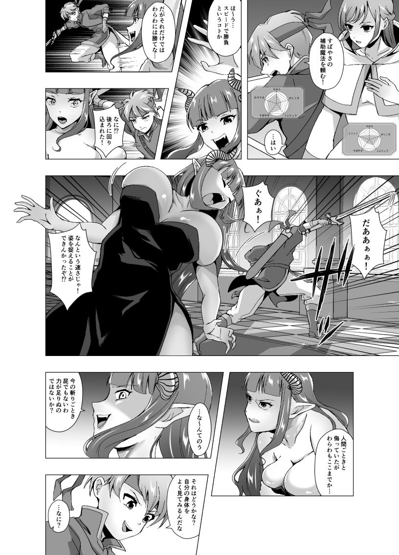 サンプル画像2:皮化魔王はステータスを書き換えられる(ぽいぽいラーメン) [d_462000]