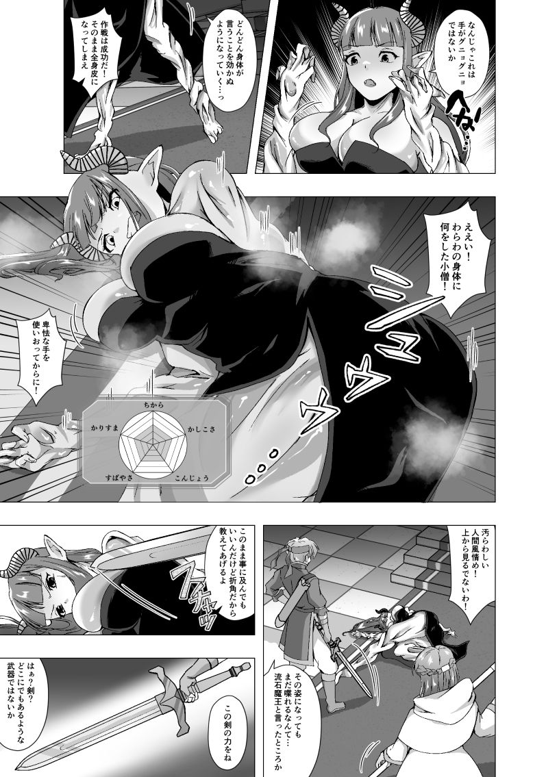 サンプル画像3:皮化魔王はステータスを書き換えられる(ぽいぽいラーメン) [d_462000]