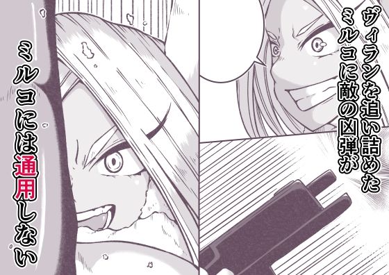 サンプル画像1:激突ミルコVS偽ミルコ発情大決戦(篠崎真娘) [d_462027]