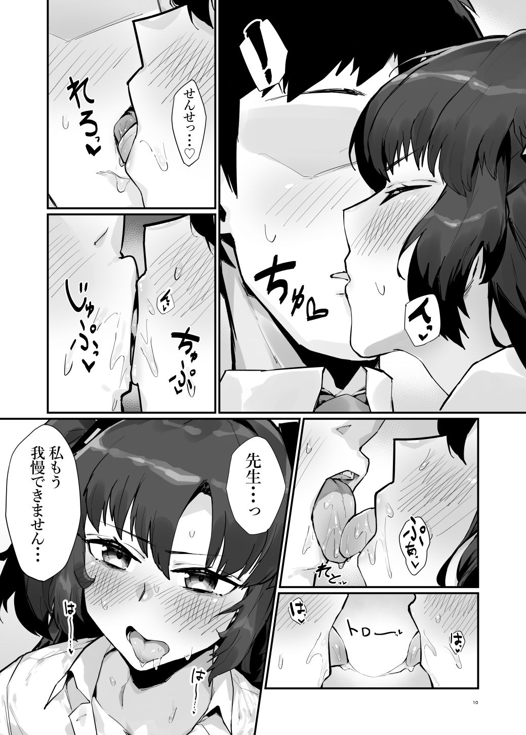 サンプル画像3:性欲が限界に達した早〇ユウカ(たくたく) [d_462043]