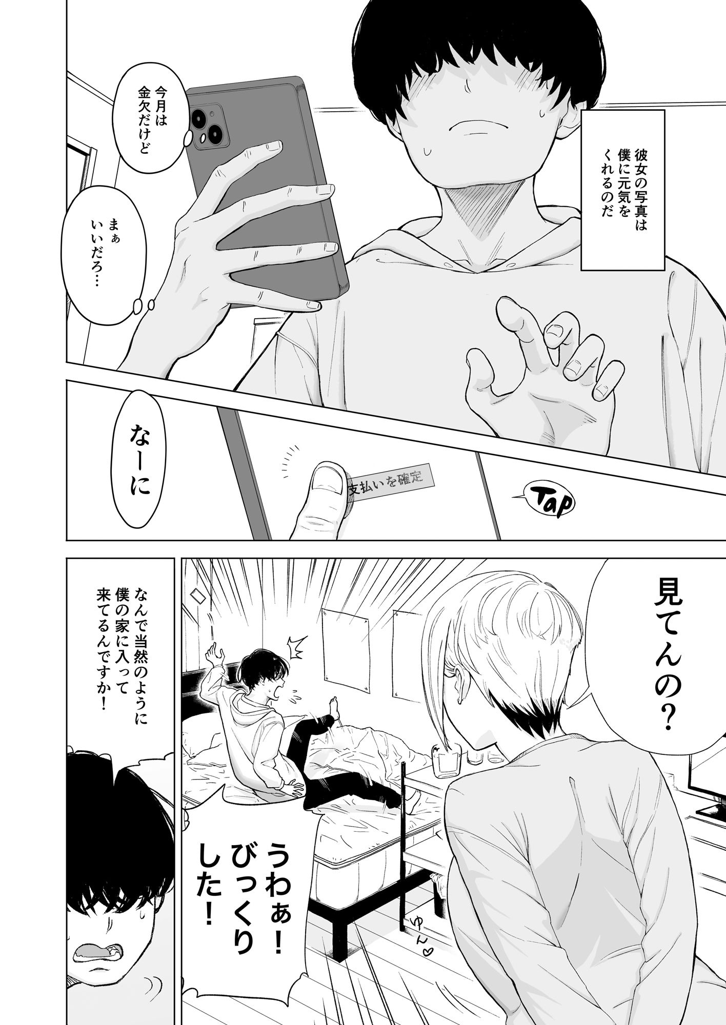 サンプル画像2:サークルの女先輩はよわよわエロ垢女(なすびニンジャ) [d_462083]