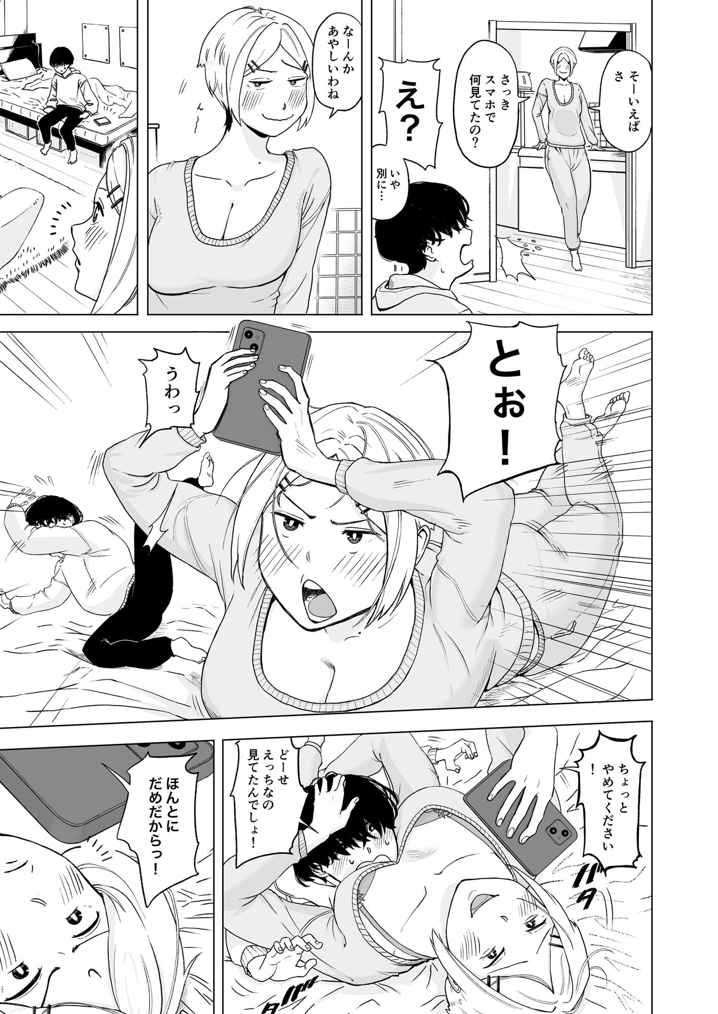 サンプル画像5:サークルの女先輩はよわよわエロ垢女(なすびニンジャ) [d_462083]
