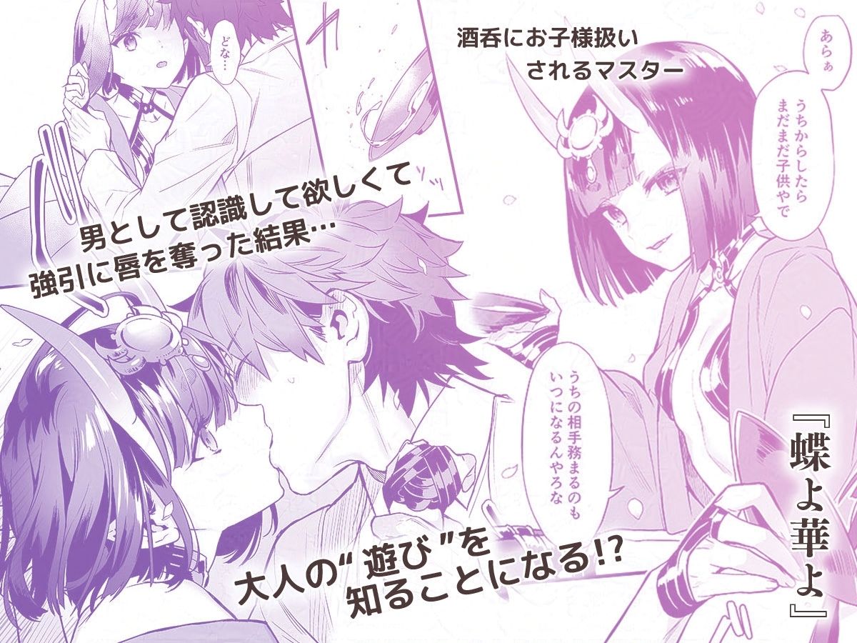 サンプル画像1:艶ふ鬼譚 – 酒呑童子総集編 -(純情ハリネズミ) [d_462146]