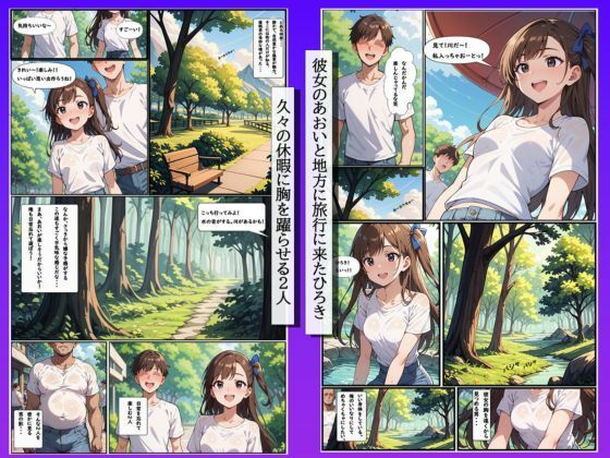 サンプル画像1:自慢の彼女との地方旅行で催●男に彼女が寝取られた話(あなたの秘蔵OMK) [d_462159]