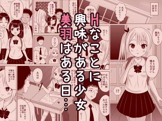 サンプル画像1:先生、今日から私のお人形さんね！(あるくれあ) [d_462161]