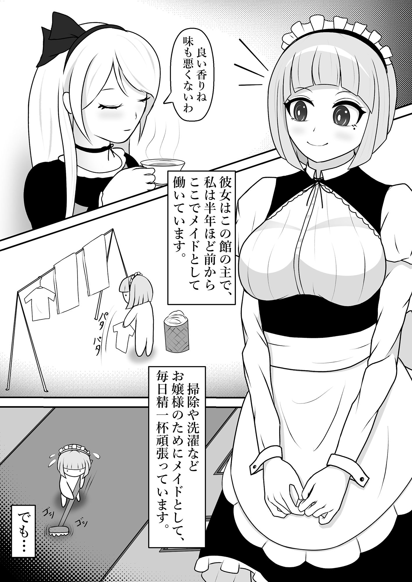 サンプル画像1:駄メイドくすぐり調教(限界少女) [d_462175]