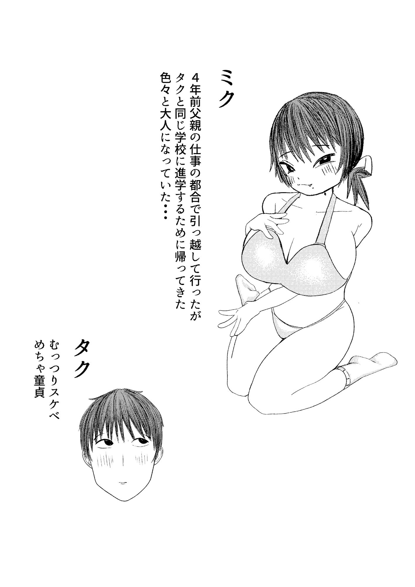 サンプル画像2:幼馴染おちんぽに堕ちるミクちゃん(マッターシュンイチ) [d_462202]