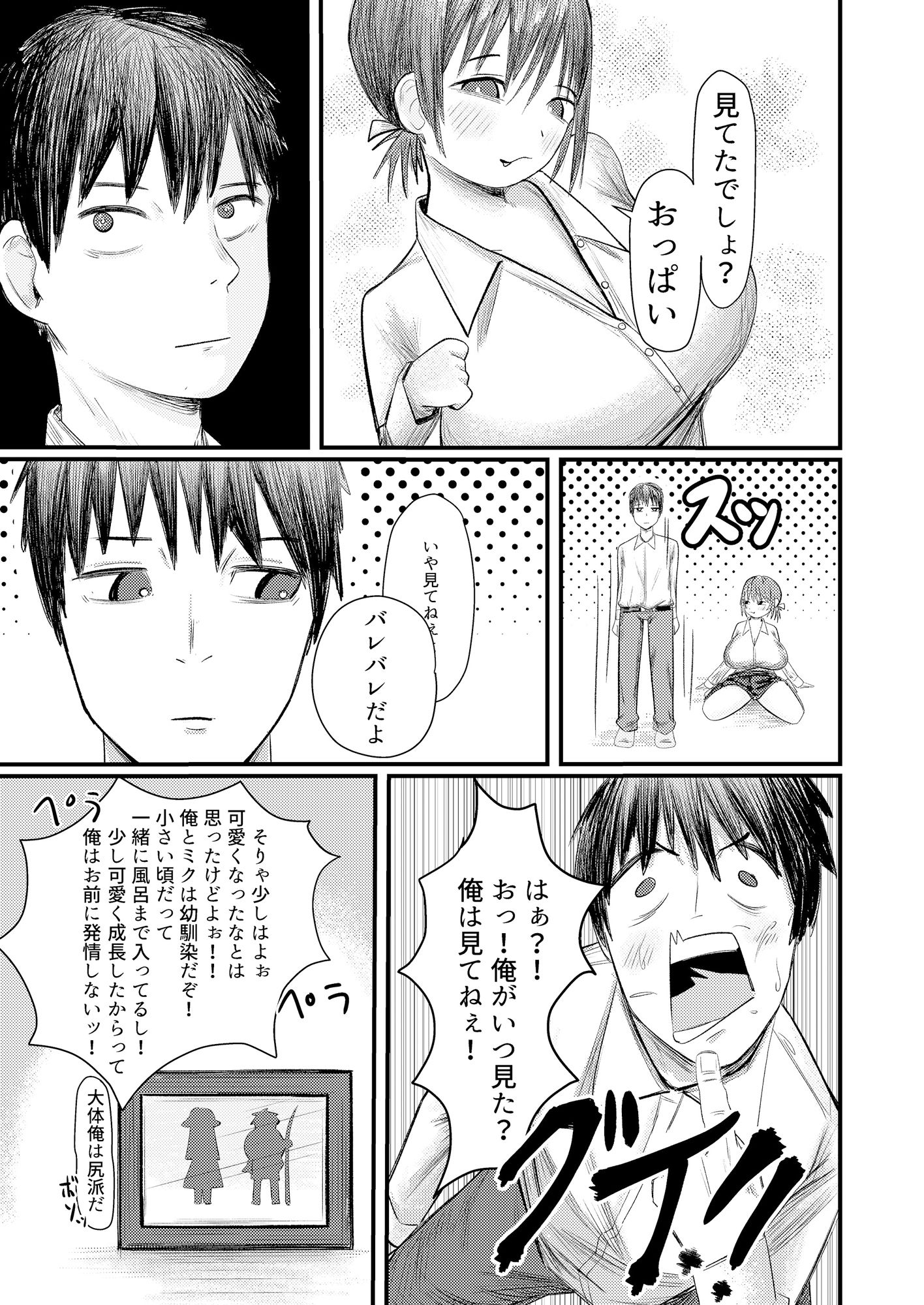 サンプル画像5:幼馴染おちんぽに堕ちるミクちゃん(マッターシュンイチ) [d_462202]