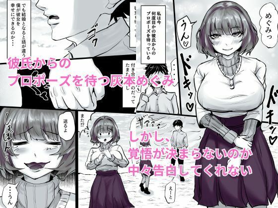 サンプル画像1:プロポーズを覚悟した僕の前に絶頂アクメの君が待つ(ふりんずかん) [d_462251]