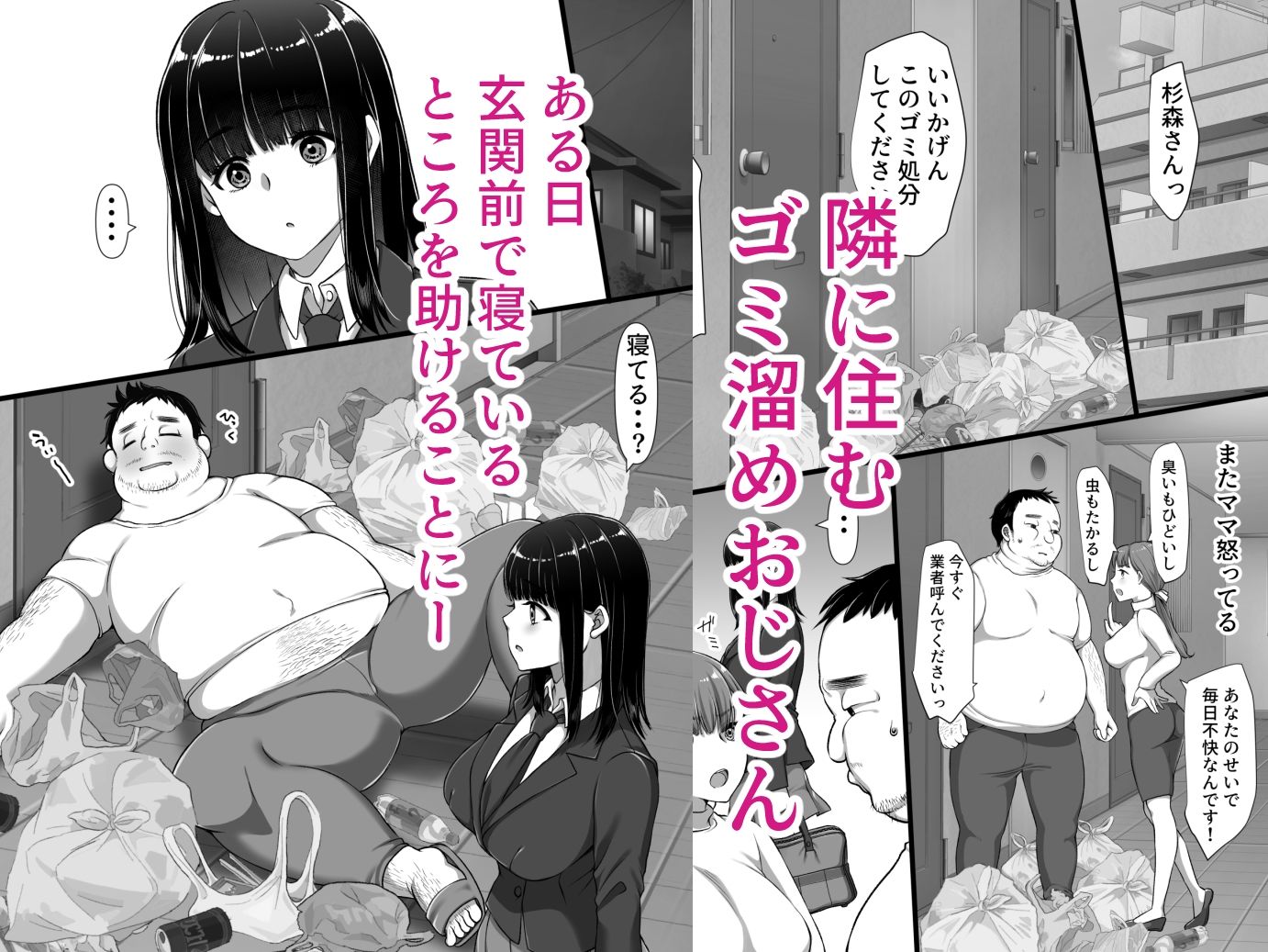 サンプル画像2:隣の引きこもり汚部屋おじさんと私(きれいなお姉さんは好きです会) [d_462287]