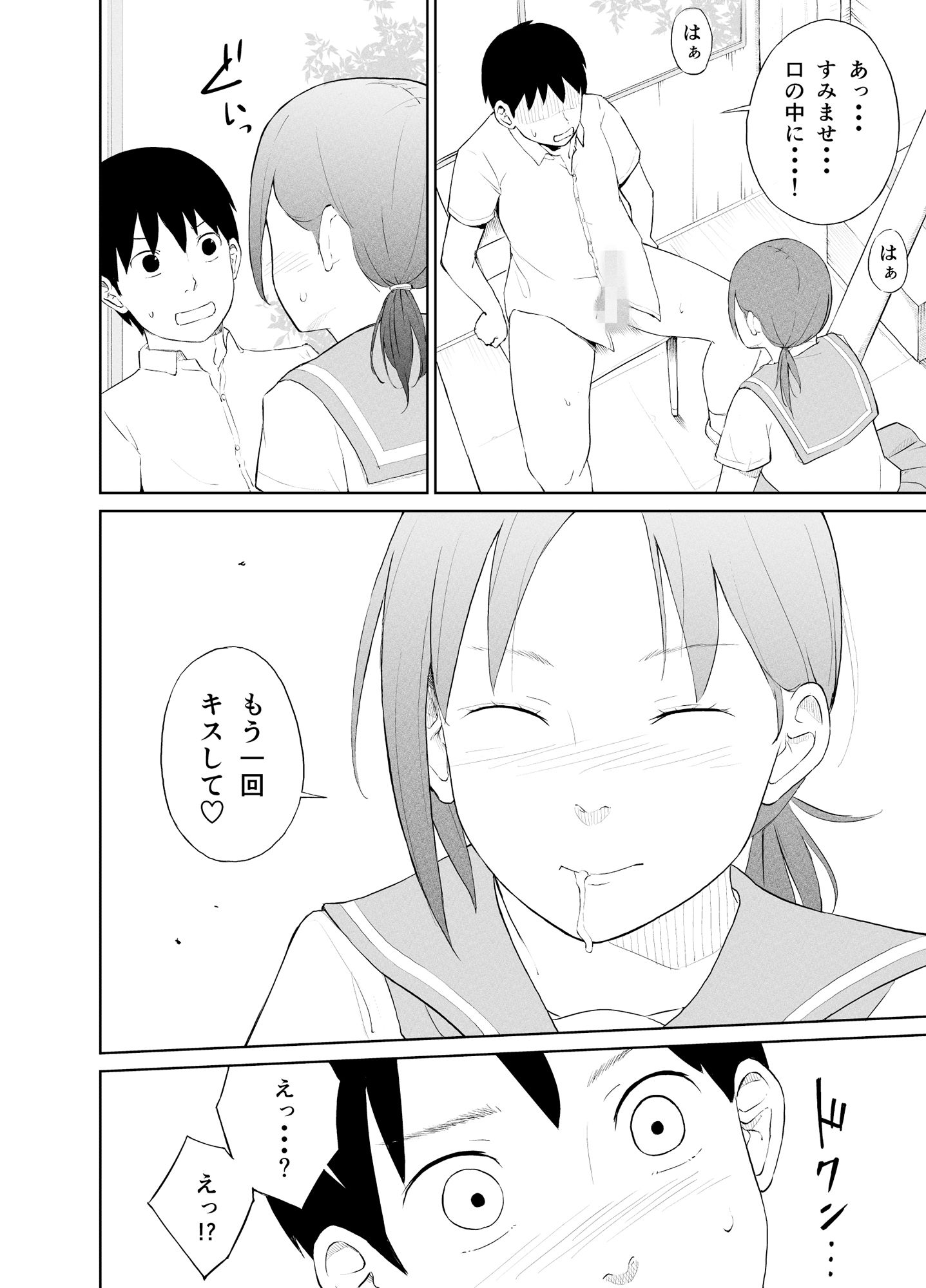 サンプル画像3:嘘つきは’セフレ’の始まり(夏木 瑞希) [d_462322]