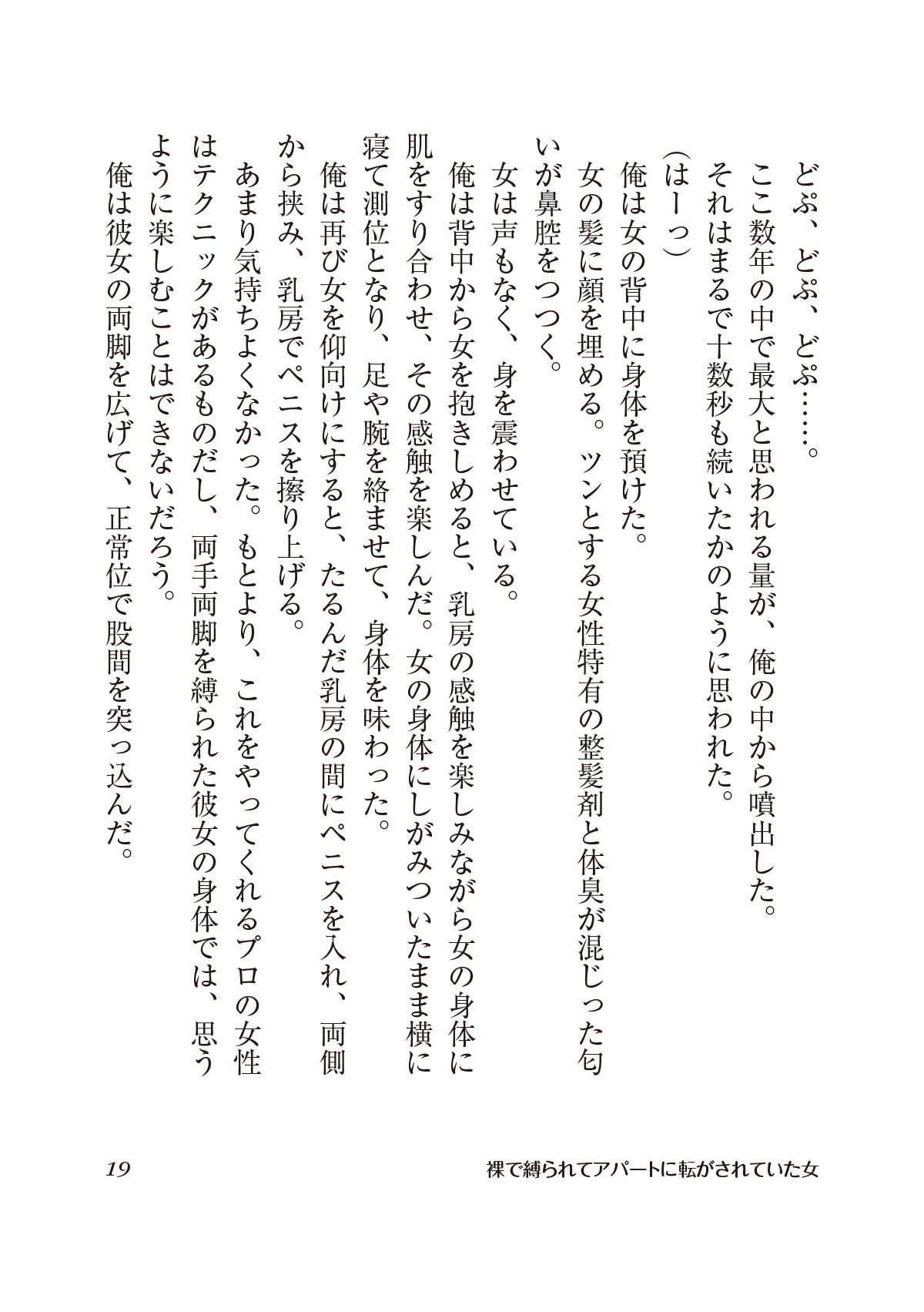 サンプル画像2:裸で縛られてアパートに転がされていた女(クートフ) [d_462331]