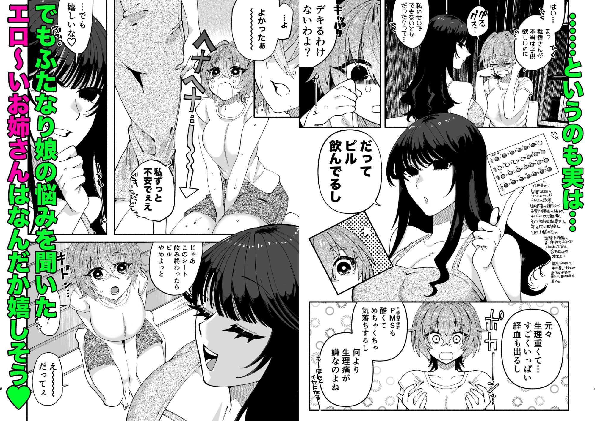 サンプル画像2:ふたなり娘はどエロいお姉さんと本気交尾でイキまくりました(ヒダリミギ) [d_462365]