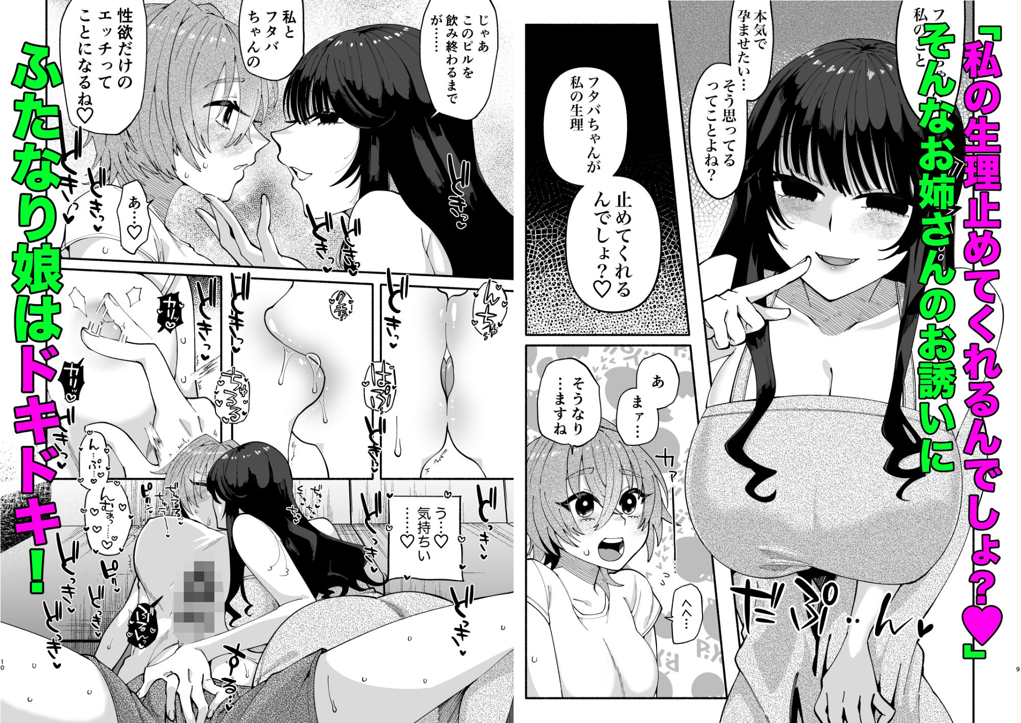 サンプル画像3:ふたなり娘はどエロいお姉さんと本気交尾でイキまくりました(ヒダリミギ) [d_462365]