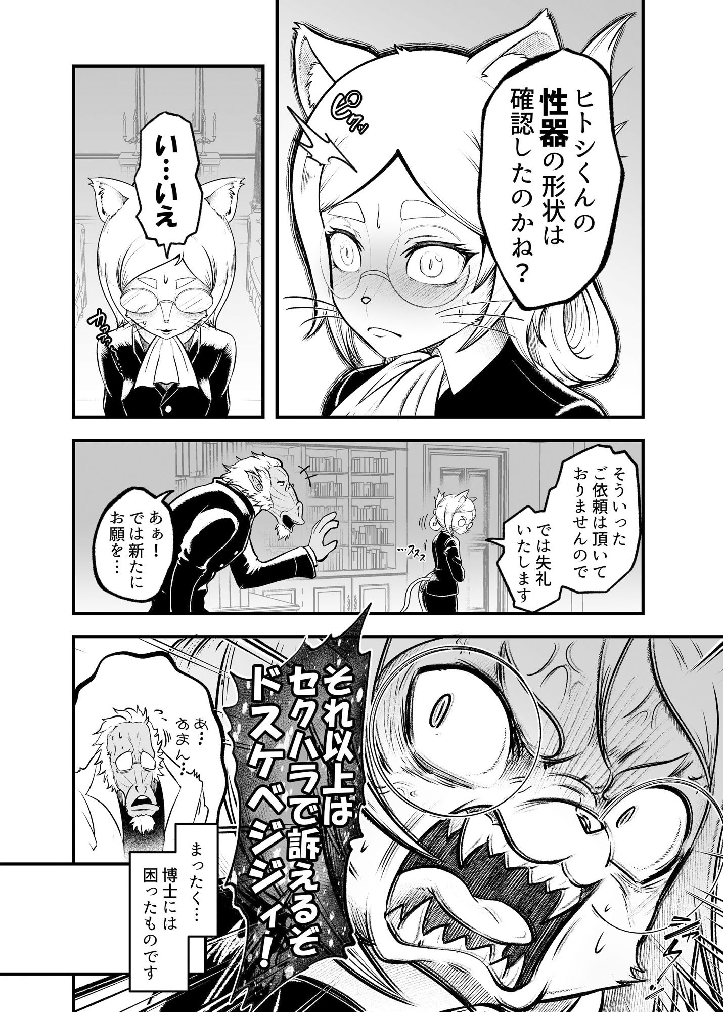 サンプル画像5:トネリコ報道官の裏報告書(KAWAZOKO) [d_462367]