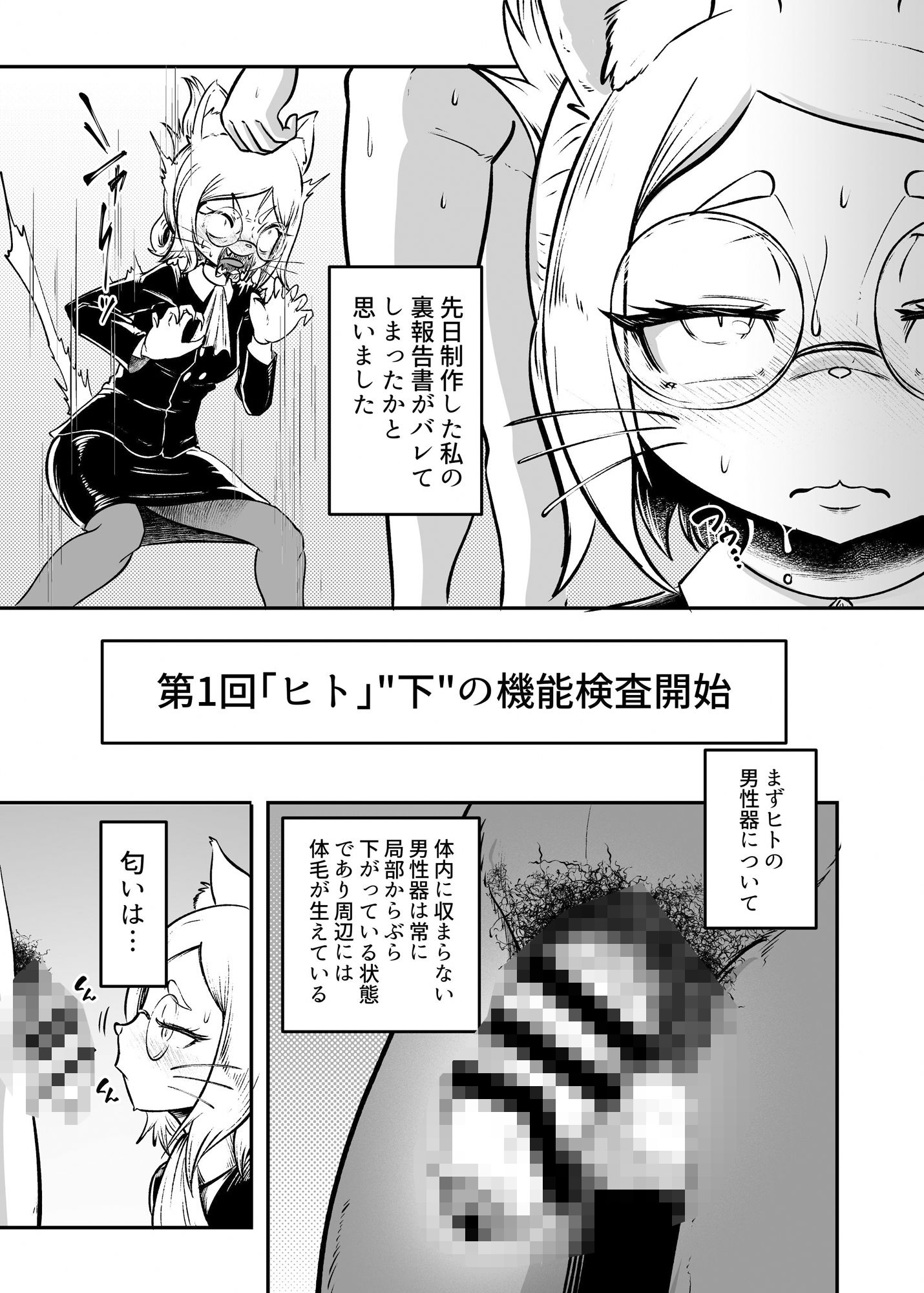 サンプル画像6:トネリコ報道官の裏報告書(KAWAZOKO) [d_462367]