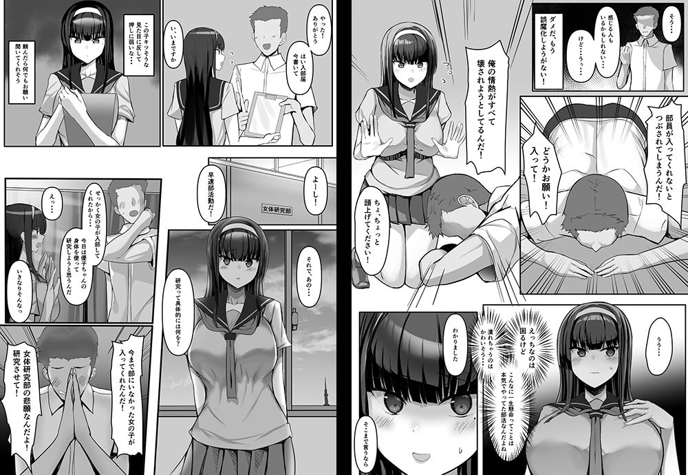 サンプル画像1:頼まれたら断れない子を俺しかいない女体研究部に勧誘したら研究（セックス）が捗りまくる！(一億万軒茶屋) [d_462401]