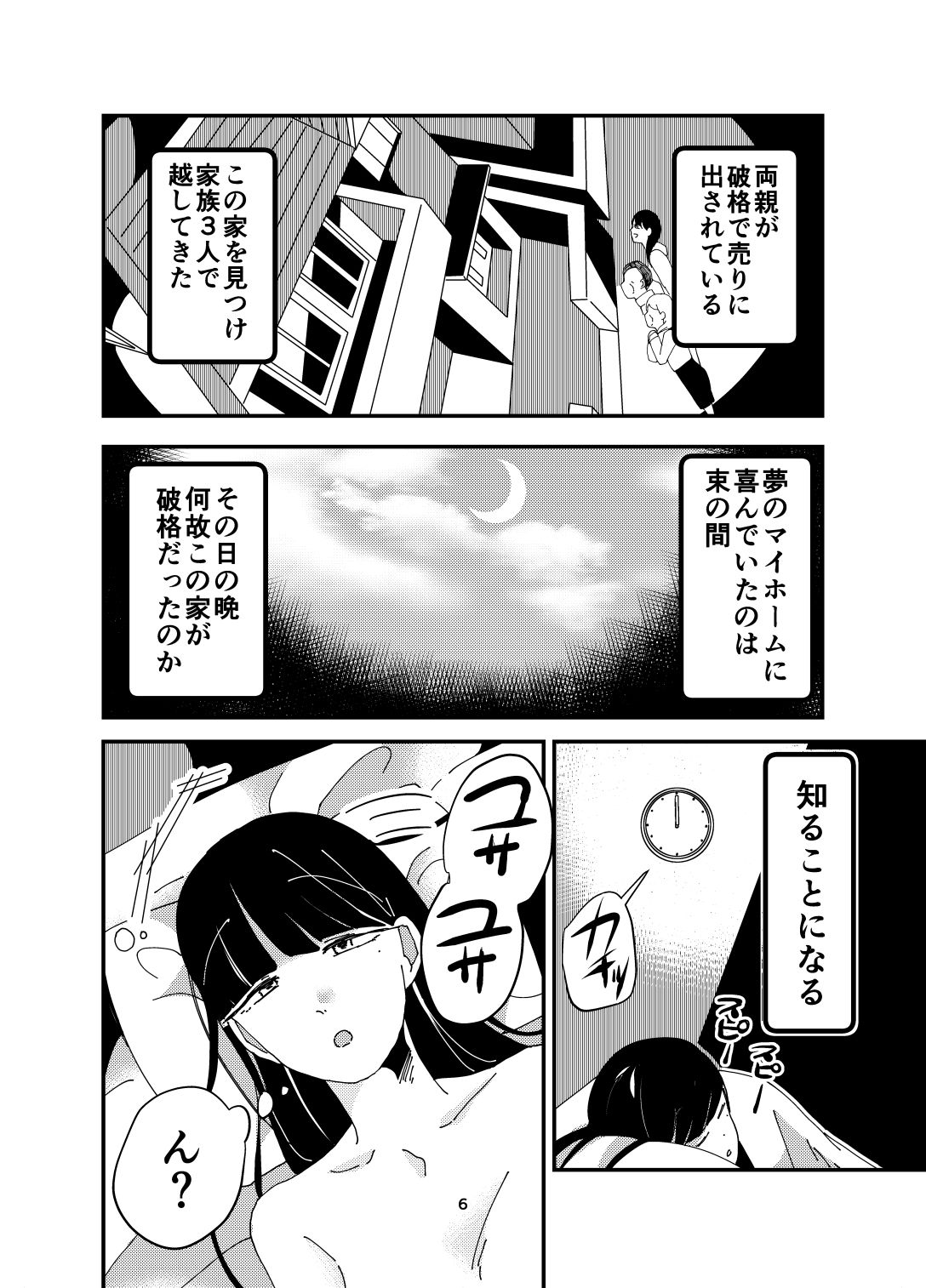 サンプル画像6:呪いの物件〜気絶するまで乗っ取りオ〇ニー地獄〜(育休ください。) [d_462448]
