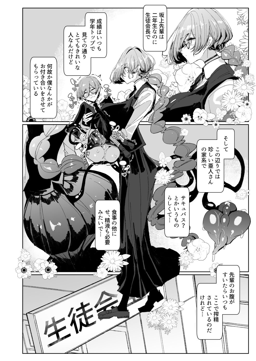 サンプル画像1:サキュバスな先輩と(めとろのーつ) [d_462451]