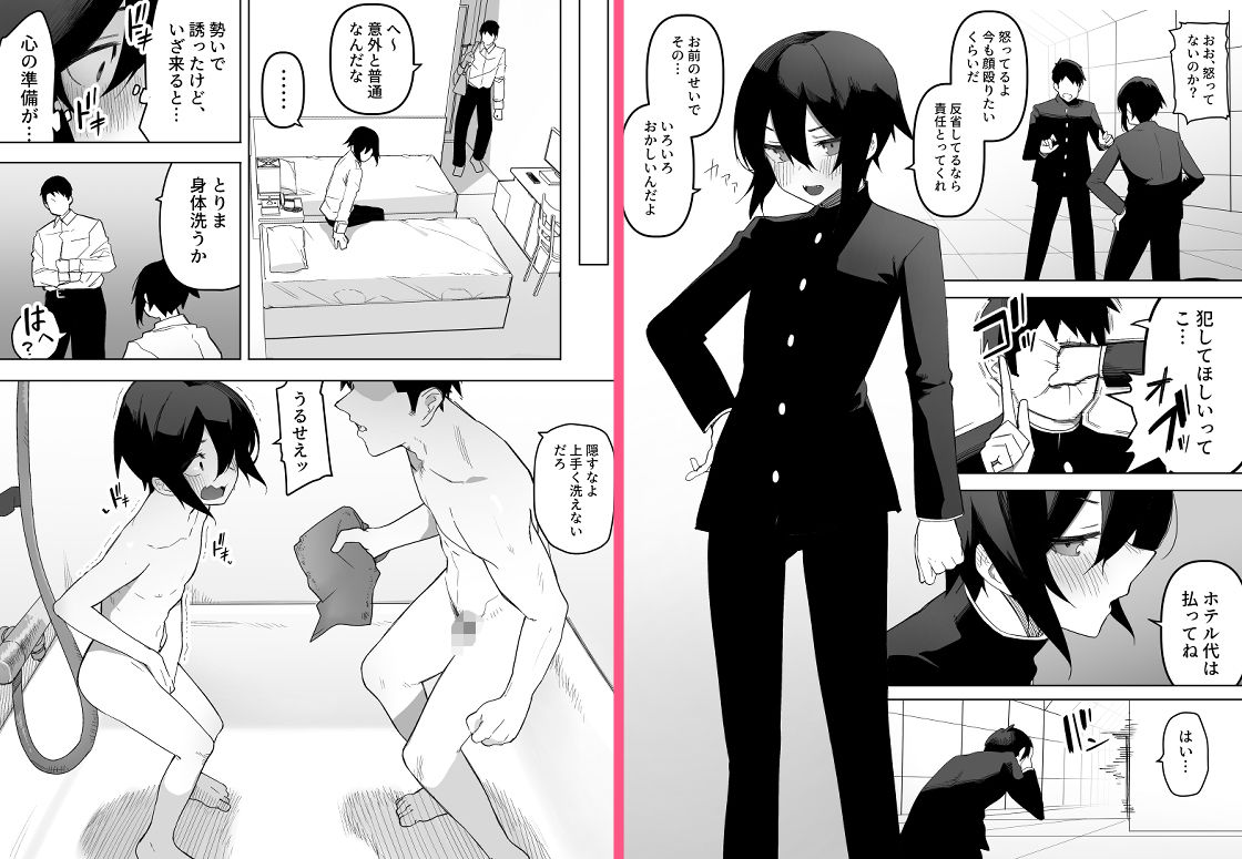 サンプル画像6:ノンケな俺が同級生に目を付けられメス堕ちする話(えなりずし) [d_462459]