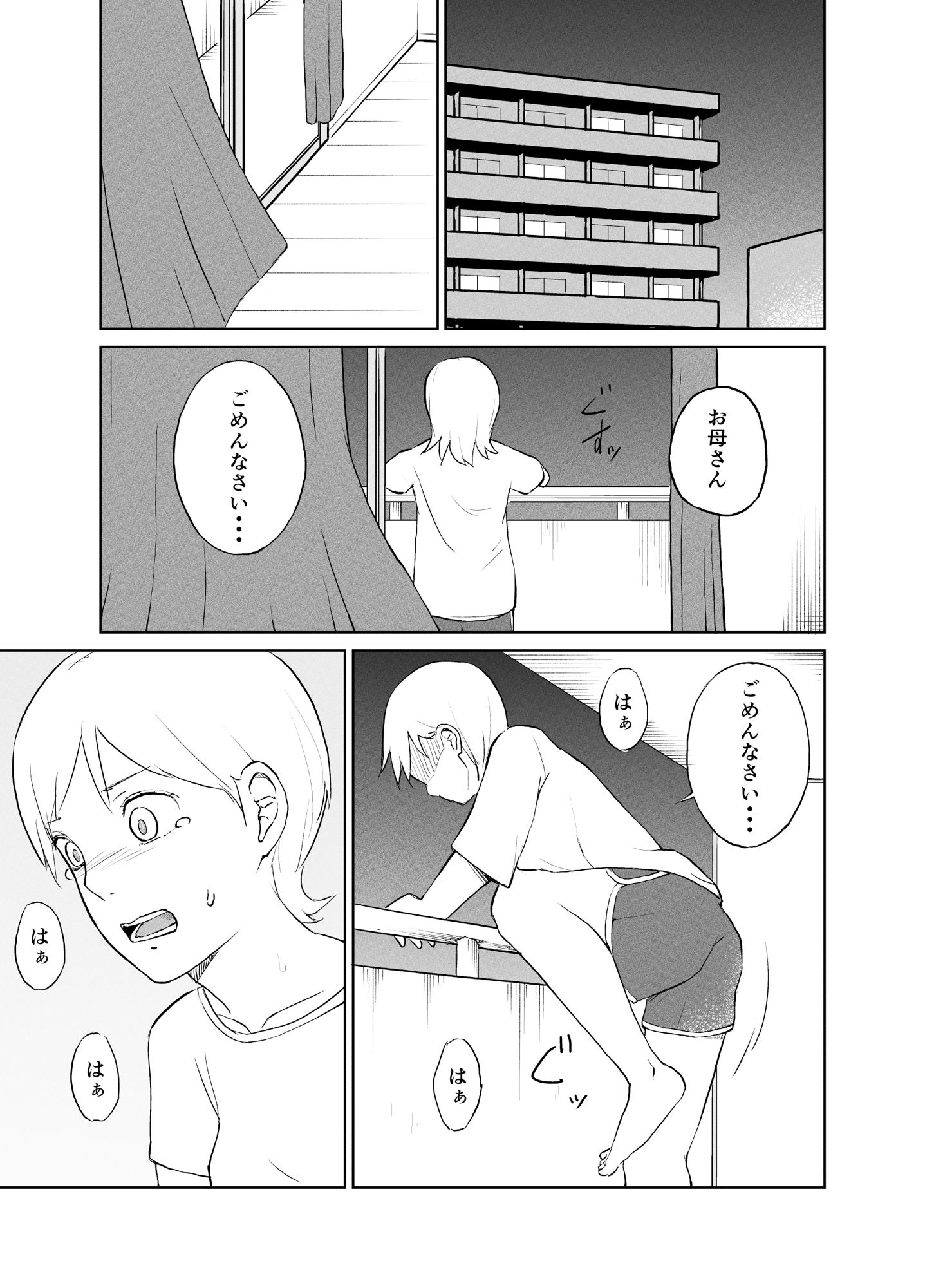 サンプル画像2:星になりたい夜には…(夏木 瑞希) [d_462496]