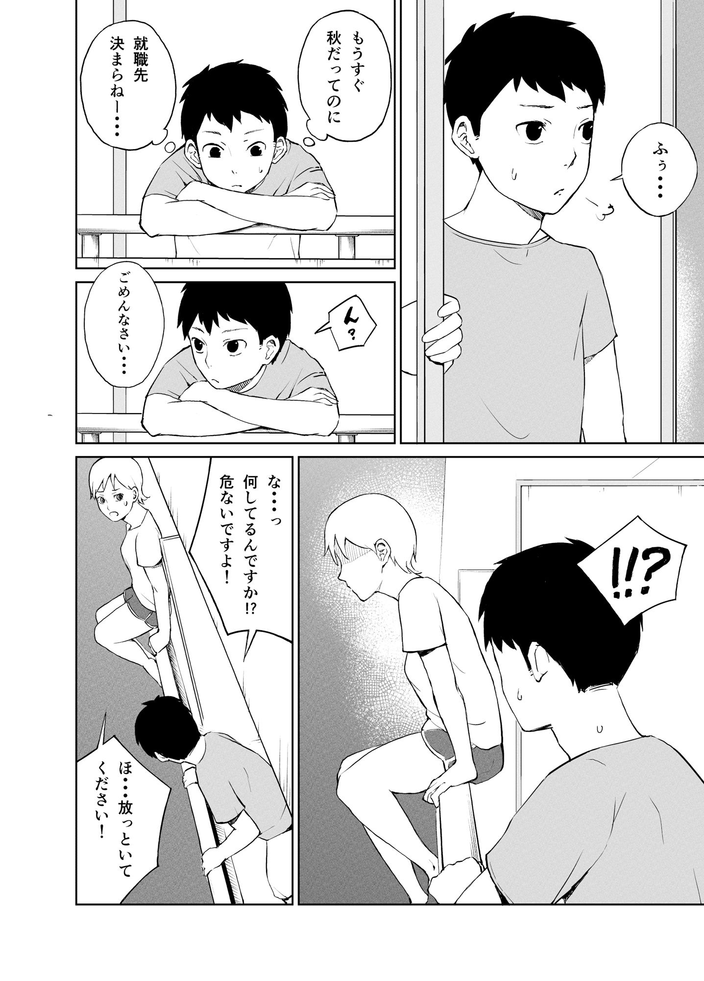 サンプル画像3:星になりたい夜には…(夏木 瑞希) [d_462496]