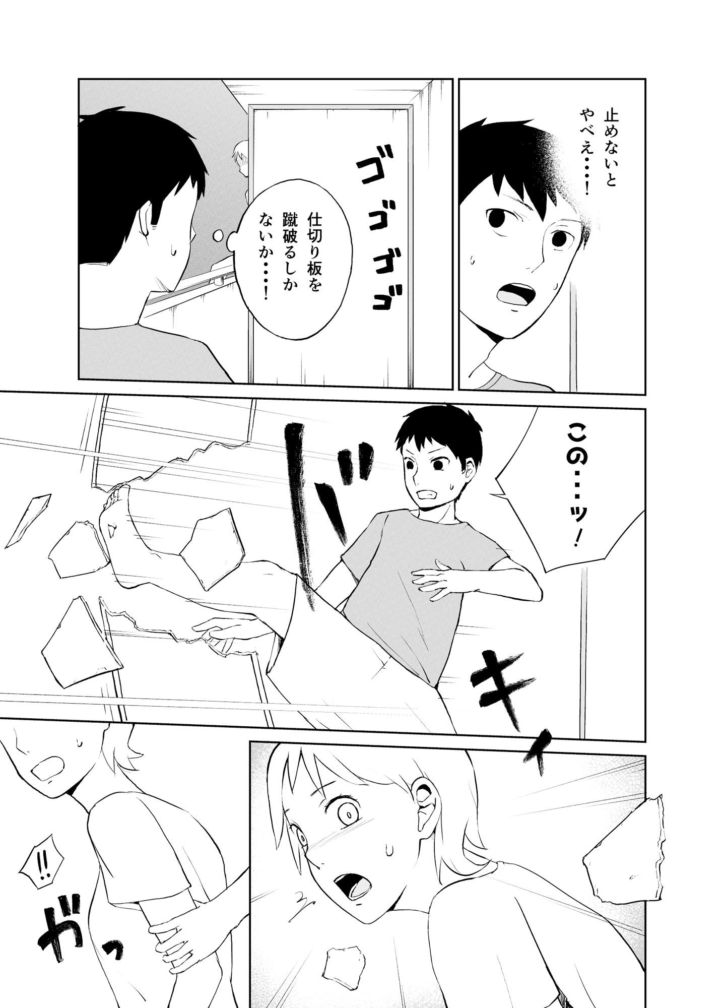 サンプル画像4:星になりたい夜には…(夏木 瑞希) [d_462496]