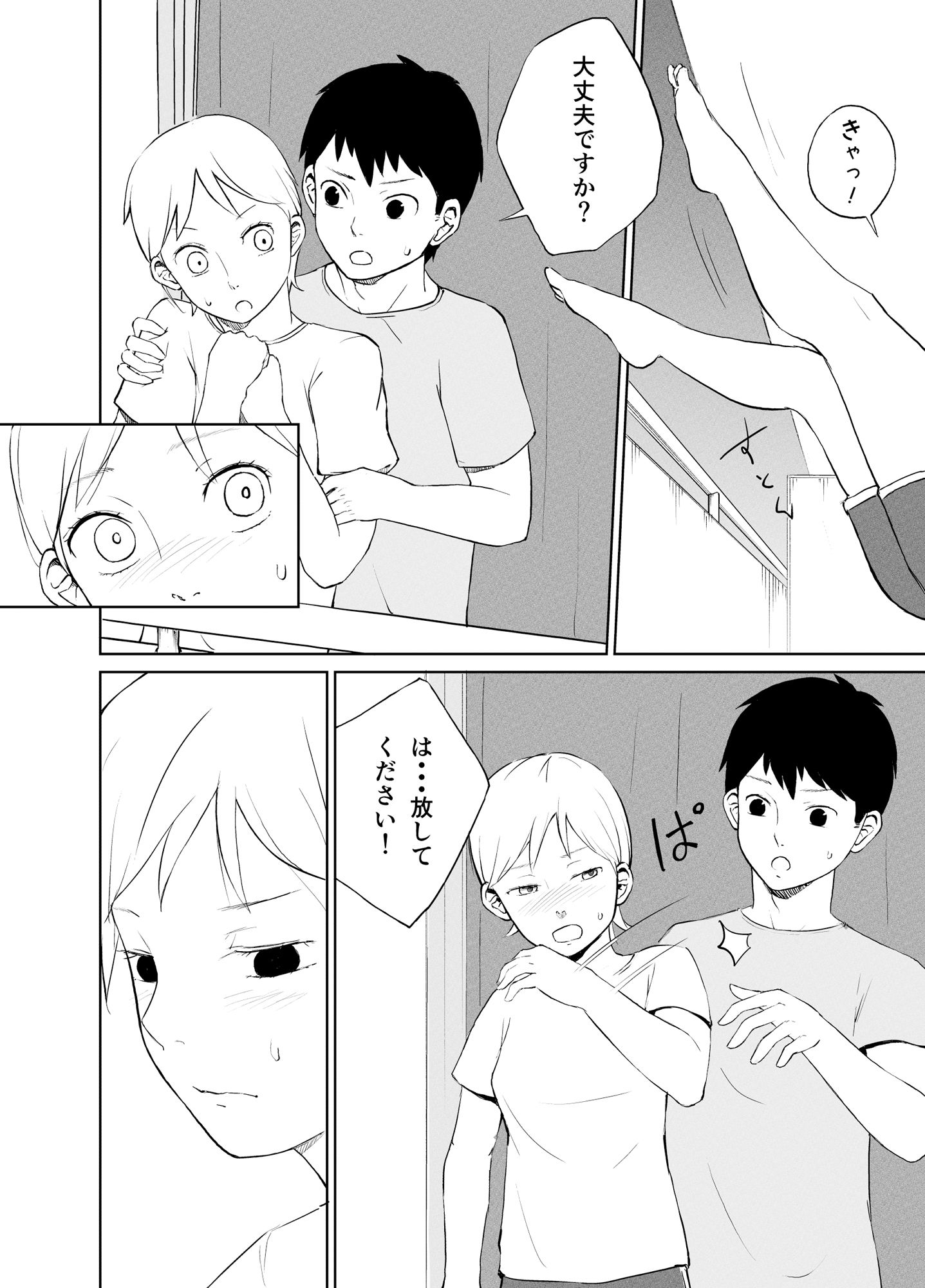 サンプル画像5:星になりたい夜には…(夏木 瑞希) [d_462496]