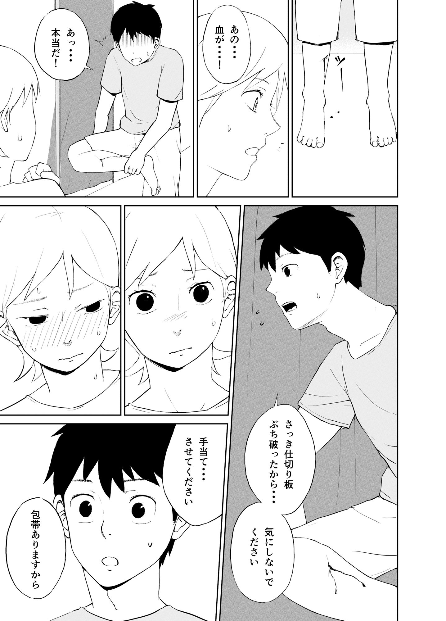 サンプル画像6:星になりたい夜には…(夏木 瑞希) [d_462496]