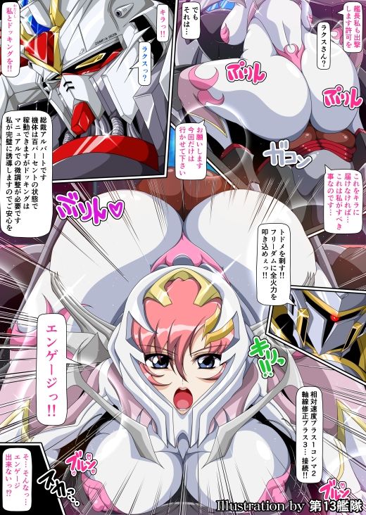 サンプル画像1:巨乳歌姫洗脳種付FREEDOM(第13艦隊) [d_462501]