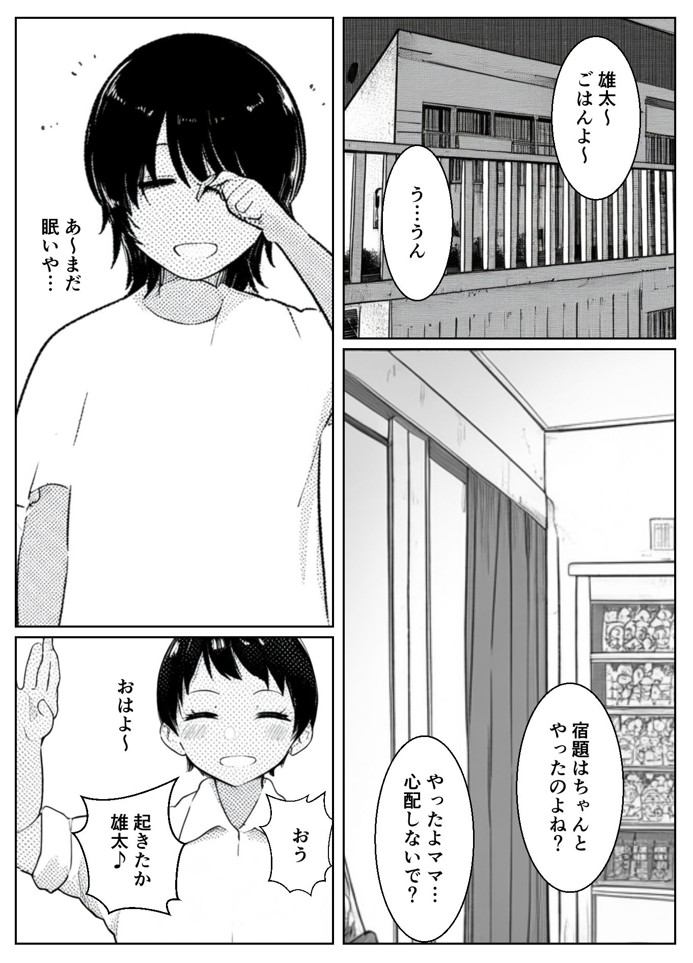 サンプル画像1:寝取られ肉便器家族〜ママもパパもそして僕も〜(焼き芋さん) [d_462511]