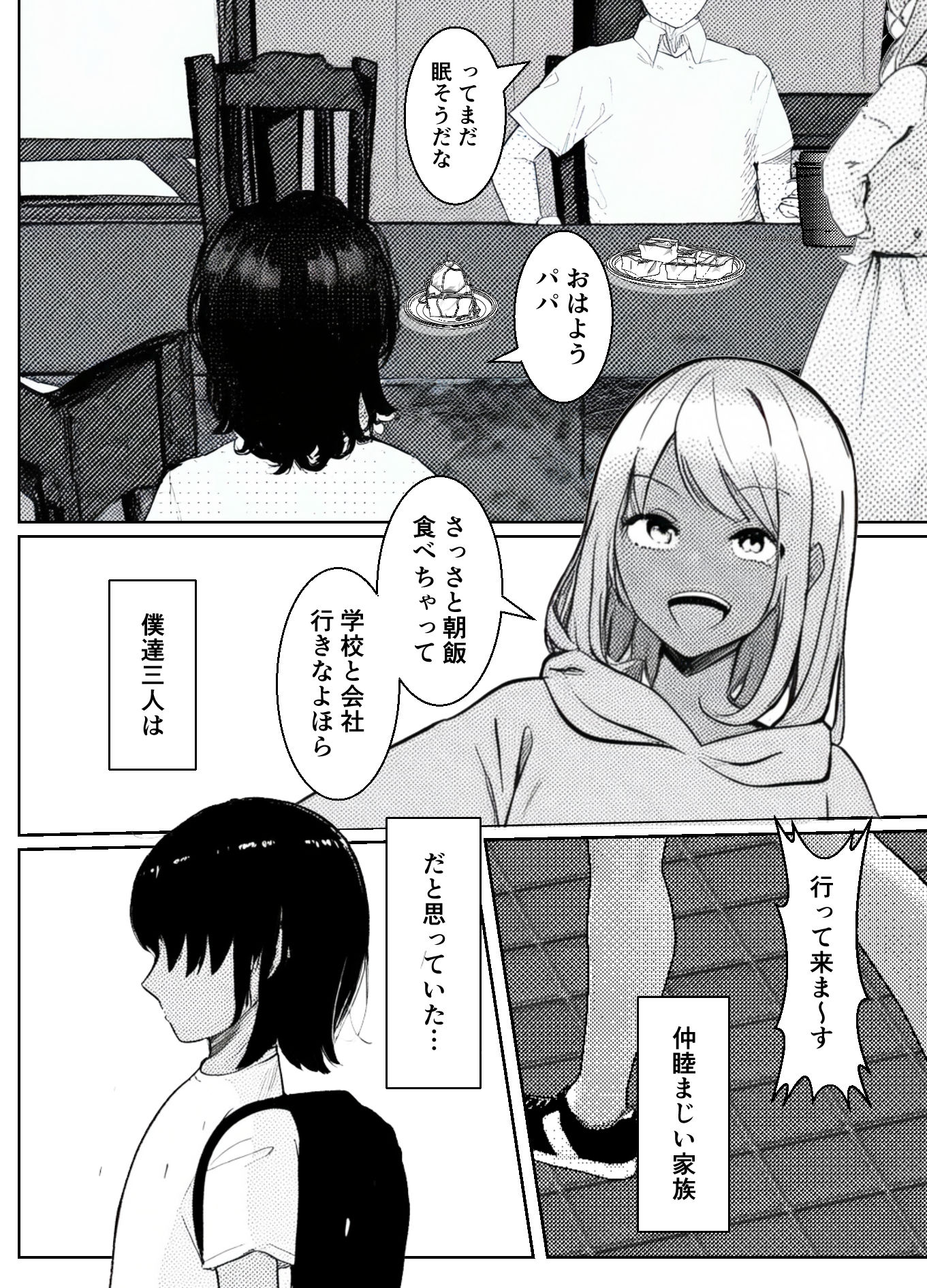 サンプル画像2:寝取られ肉便器家族〜ママもパパもそして僕も〜(焼き芋さん) [d_462511]