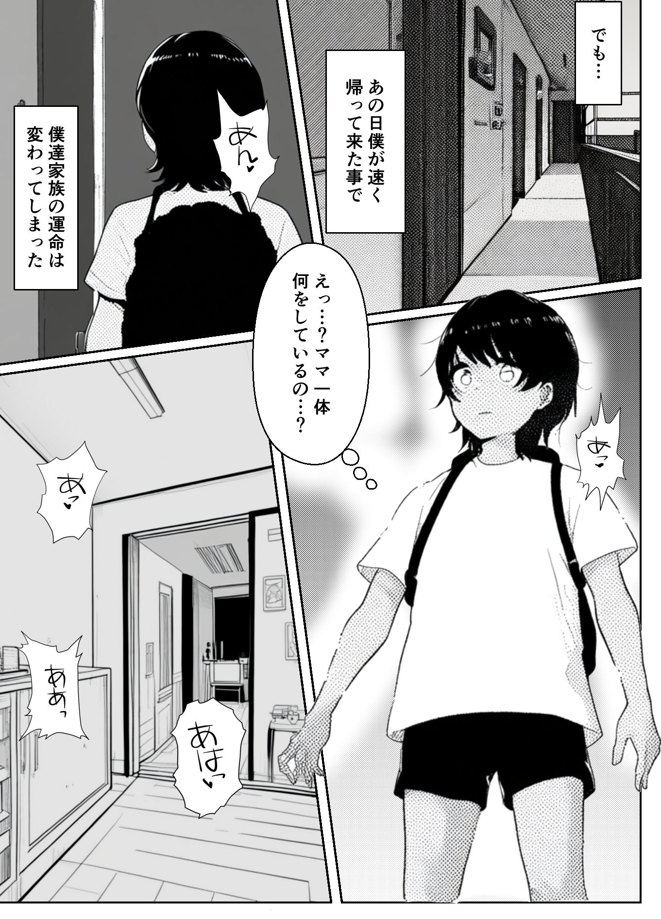 サンプル画像3:寝取られ肉便器家族〜ママもパパもそして僕も〜(焼き芋さん) [d_462511]