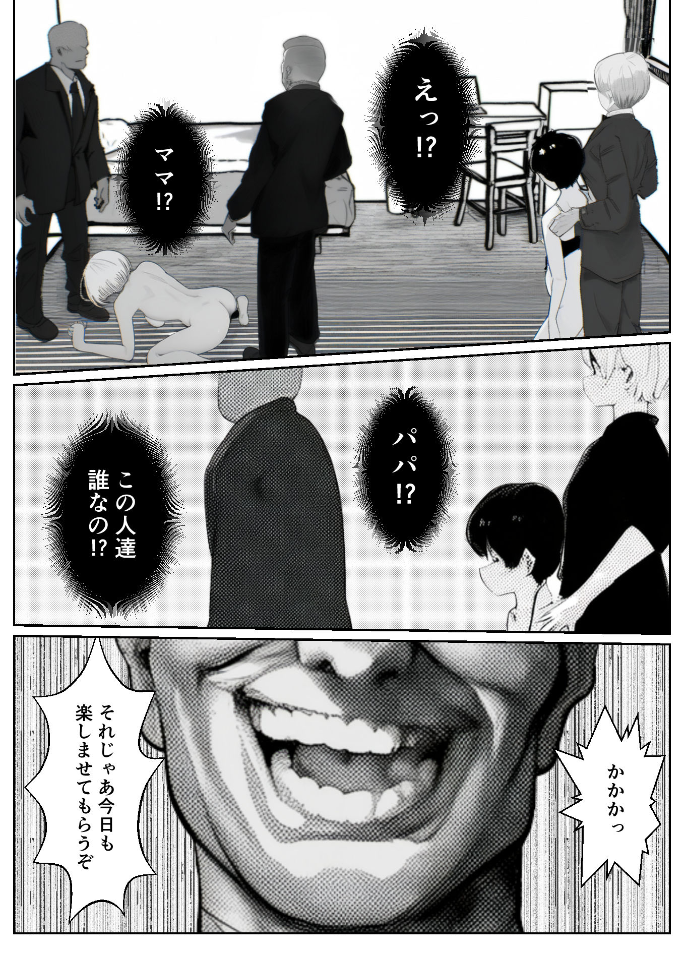 サンプル画像4:寝取られ肉便器家族〜ママもパパもそして僕も〜(焼き芋さん) [d_462511]