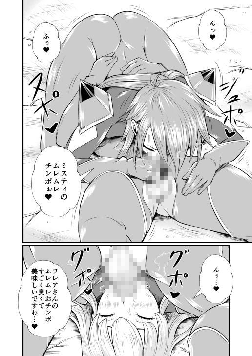 サンプル画像4:マスクヒロインおチンポレズビアン(夜ノヲカズ食堂) [d_462572]