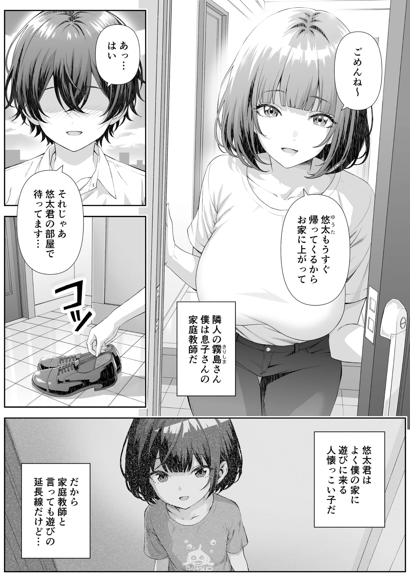 サンプル画像1:カテキョ先のお母さんとエッチする話(なかし庵) [d_462579]