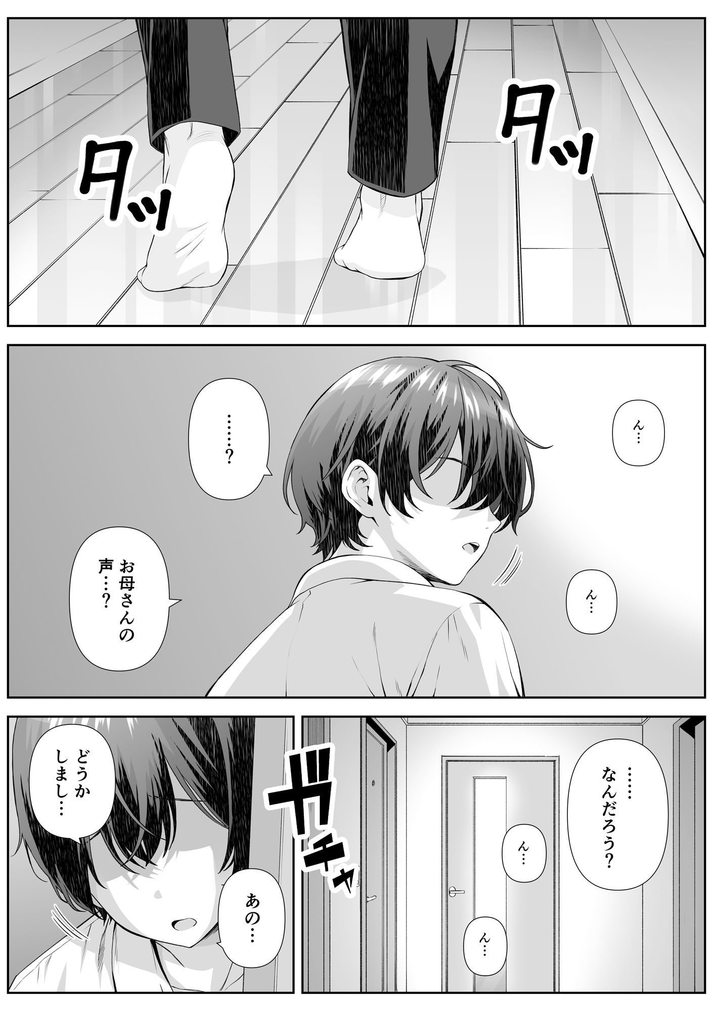 サンプル画像2:カテキョ先のお母さんとエッチする話(なかし庵) [d_462579]