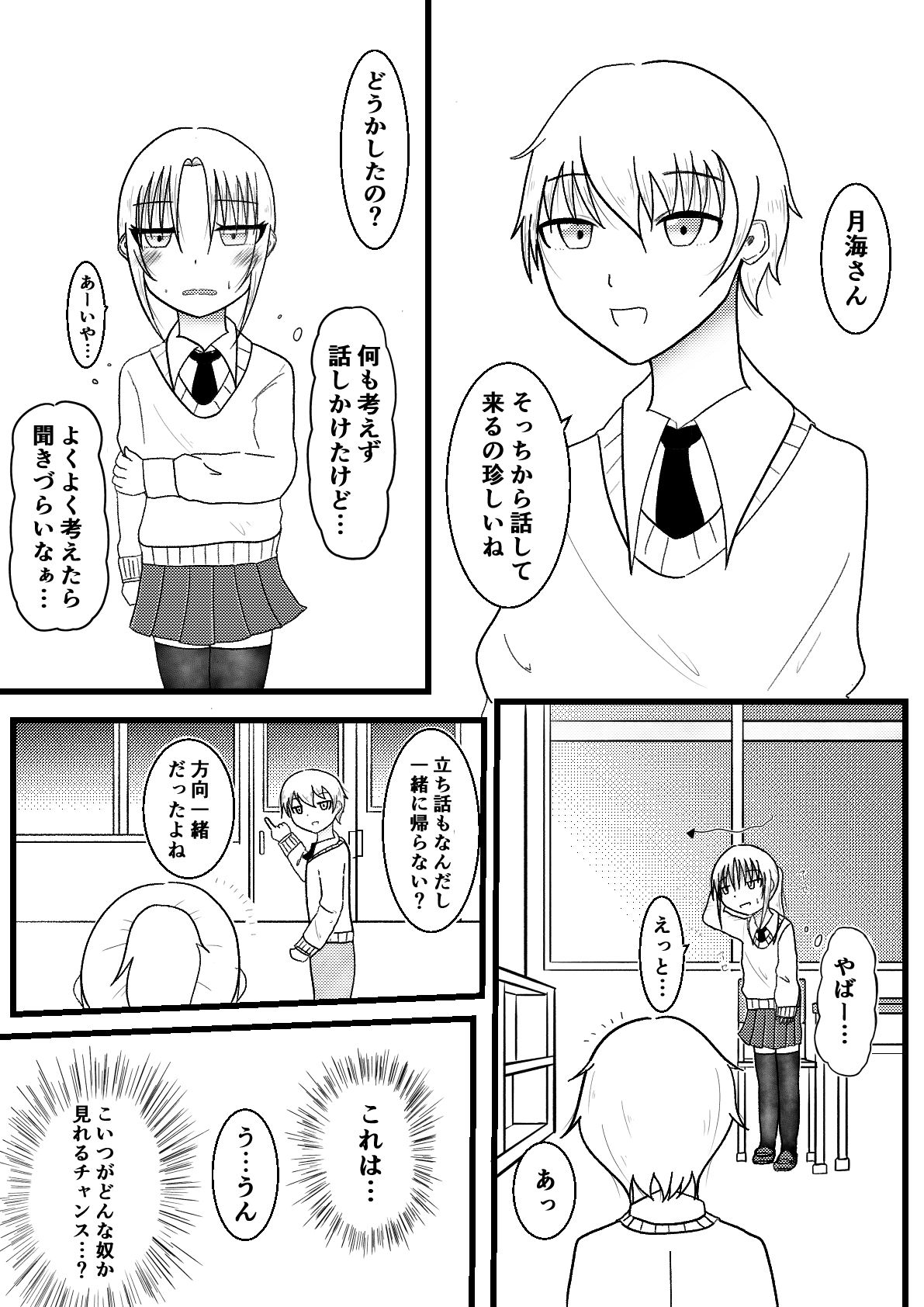 サンプル画像2:隣の席の子を常識改変と感覚遮断で遠隔ローター攻めしてさらに時間停止してイかせまくるお話【良太と月海の能力実験2話】(GNfuture) [d_462694]