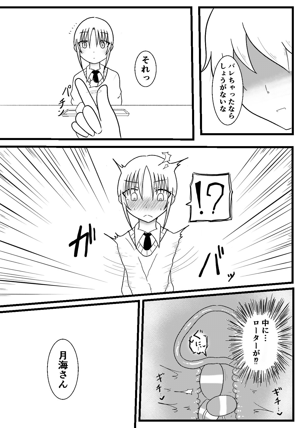 サンプル画像3:隣の席の子を常識改変と感覚遮断で遠隔ローター攻めしてさらに時間停止してイかせまくるお話【良太と月海の能力実験2話】(GNfuture) [d_462694]