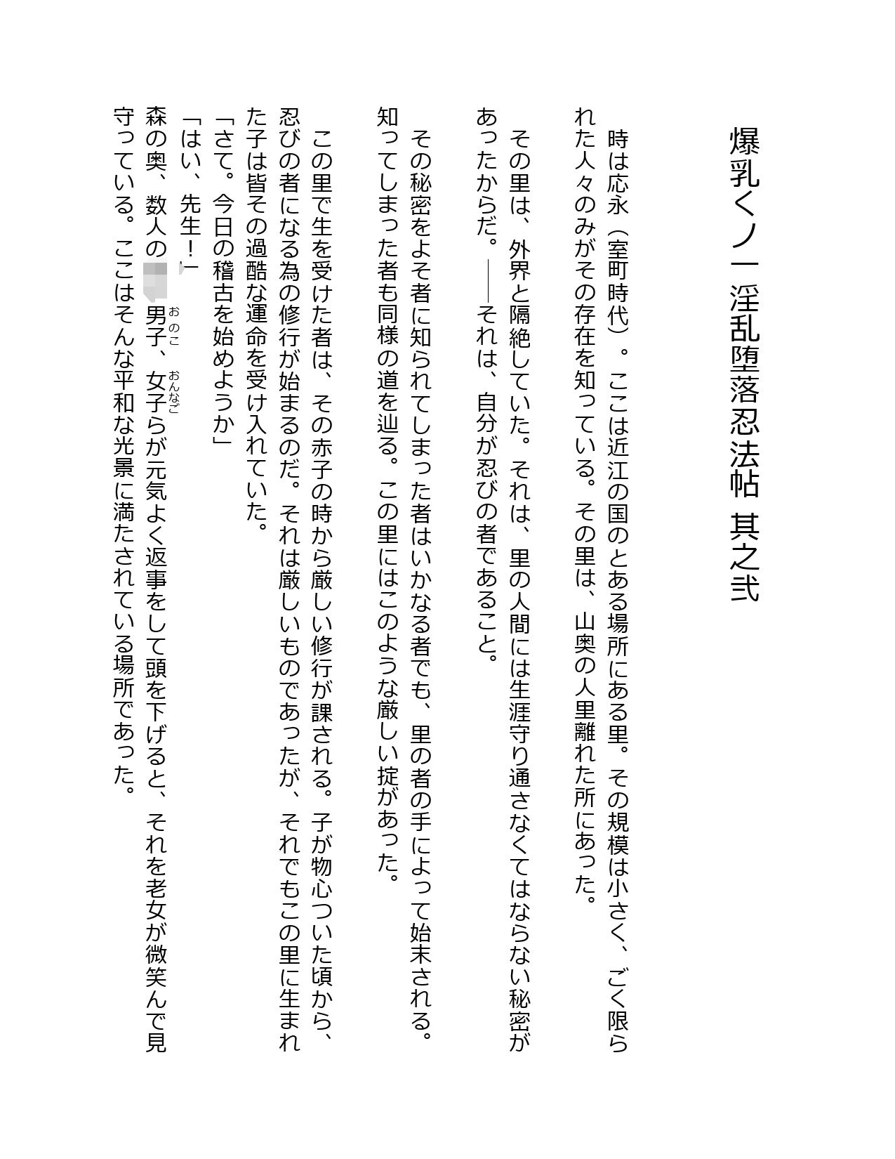 サンプル画像1:爆乳くノ一淫乱堕落忍法帖 其之弐(星降楽園) [d_462760]