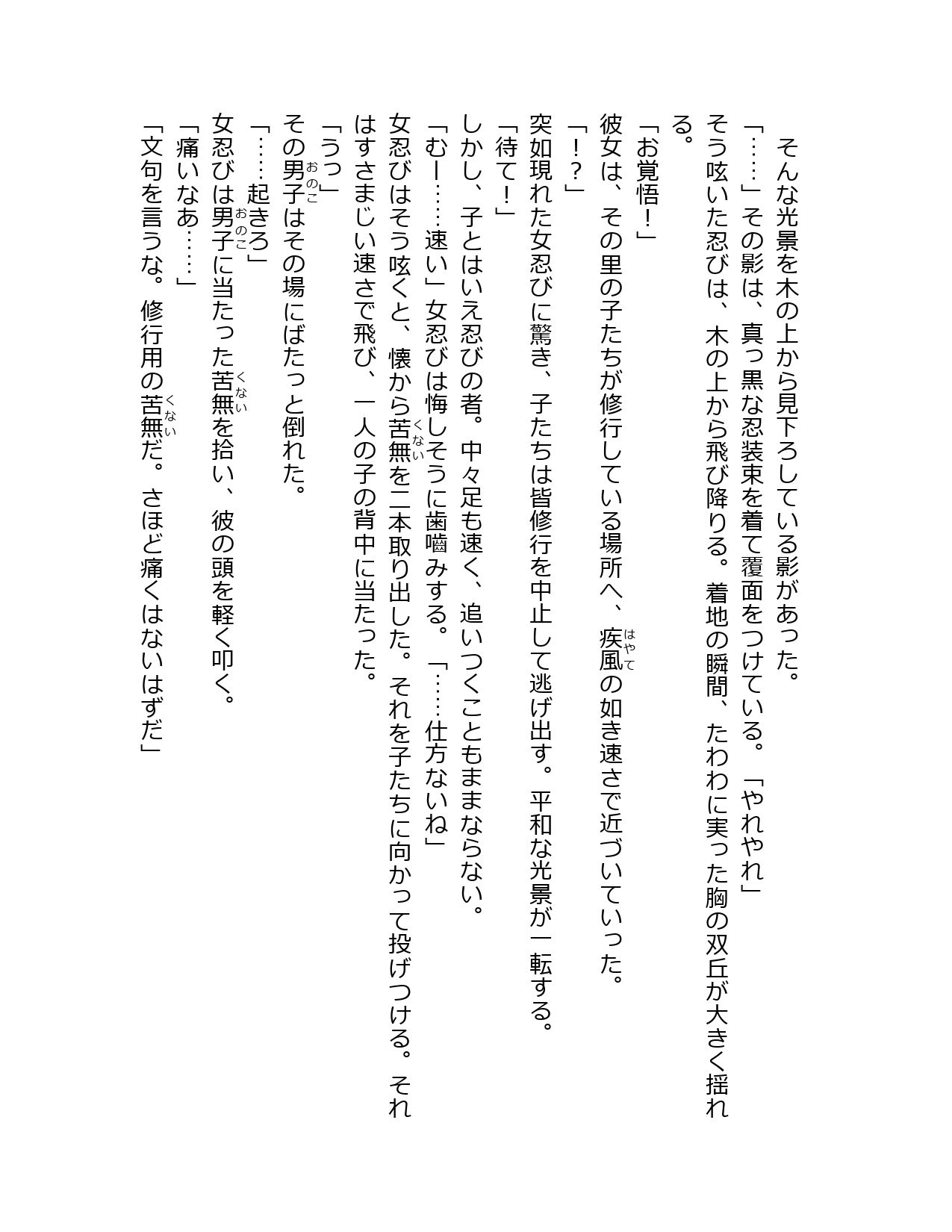 サンプル画像2:爆乳くノ一淫乱堕落忍法帖 其之弐(星降楽園) [d_462760]